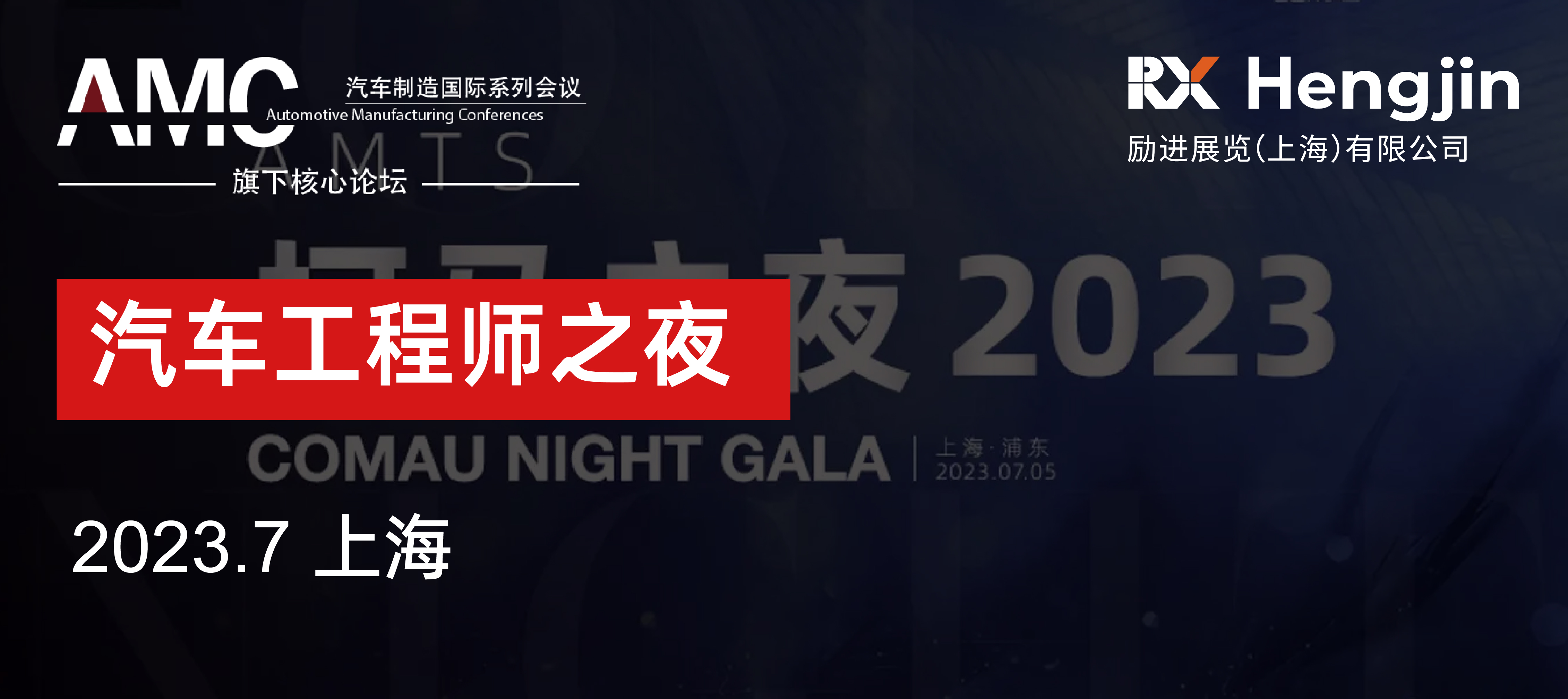 COMAU Night Gala 2023