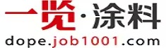 一览涂料