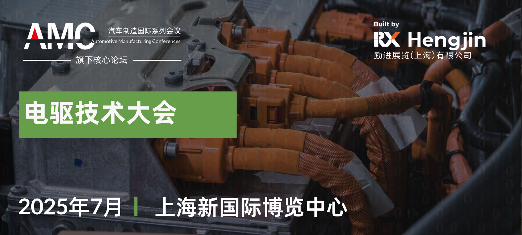 Electric Drive Technology Forum 2025
