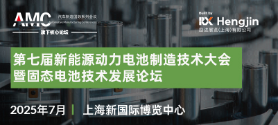 New Energy Power Battery Engineering and Solid-State Battery Technology Development Forum 2025