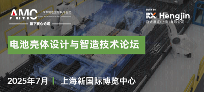 Battery Housing Manufacturing Technology Development Forum 2025