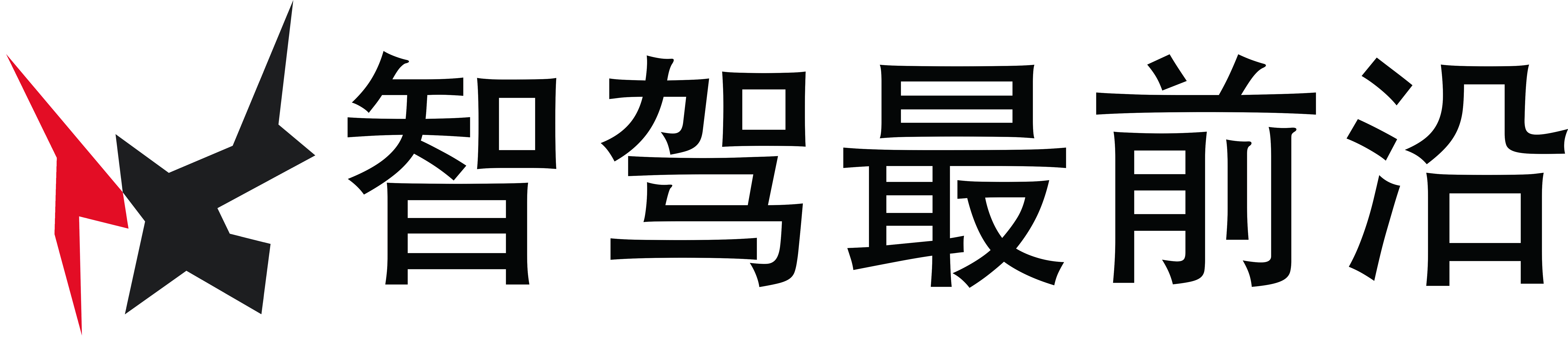 智驾最前沿