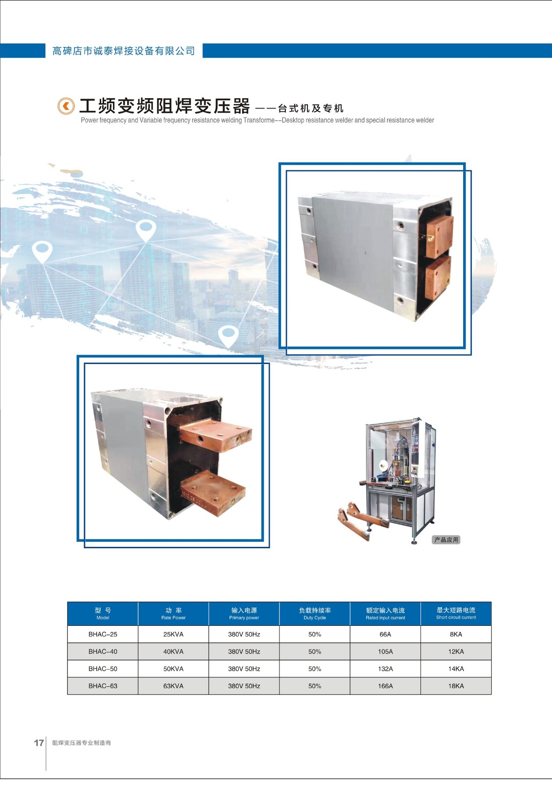 Gaobeidian Chengtai Welding Equipment Co., Ltd