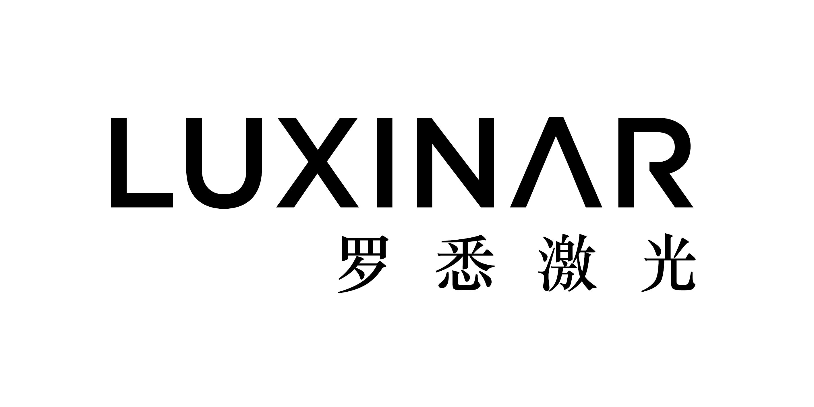 罗悉激光技术（上海）有限公司